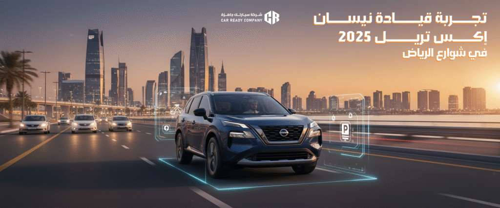 نيسان إكس تريل 2025